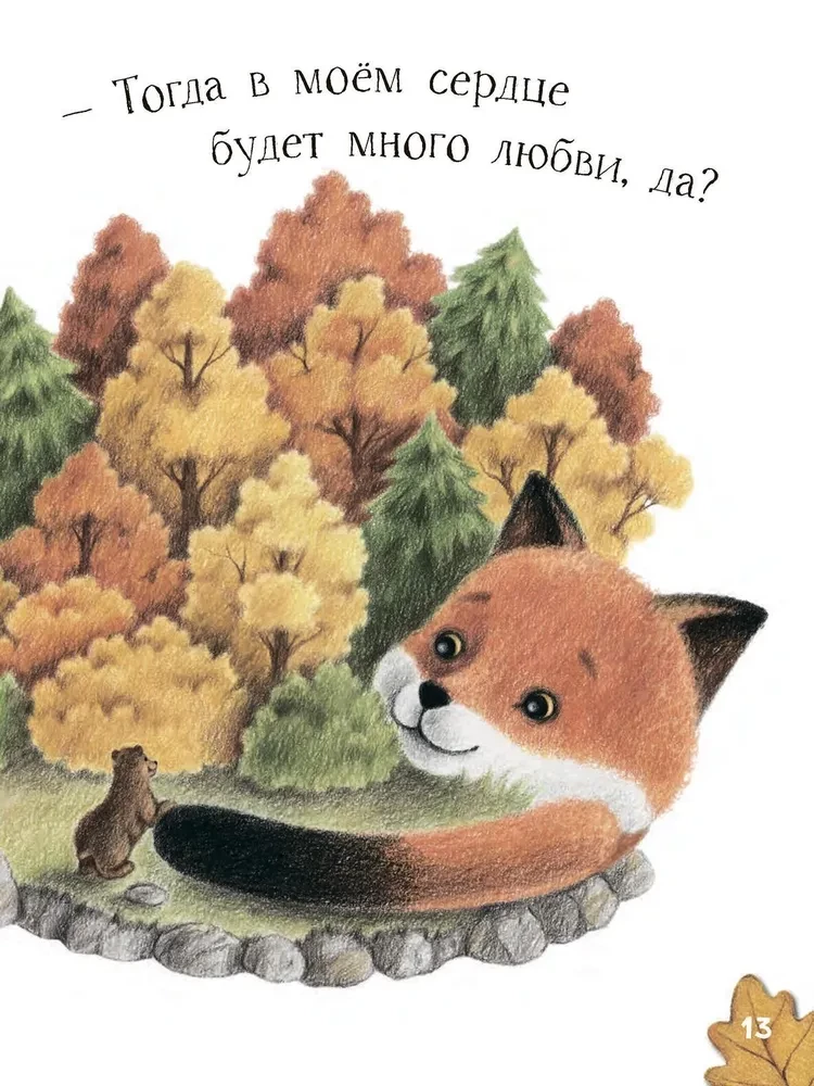 Волшебный тайник