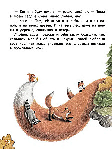 Волшебный тайник