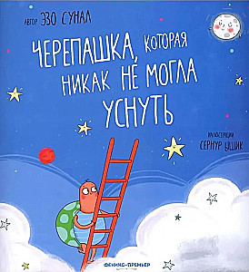 Vėžlys, kuris negalėjo užmigti