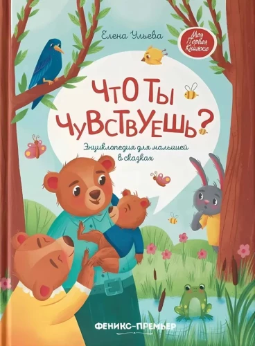 Co czujesz? Encyklopedia dla maluchów w bajkach