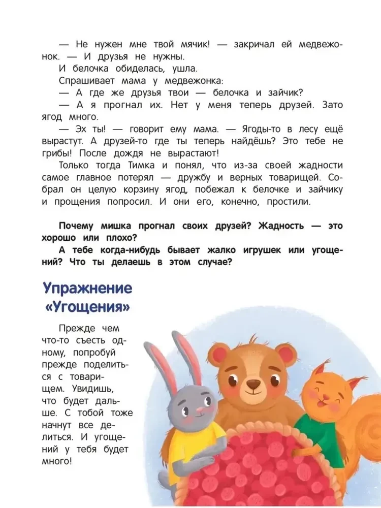 Was fühlst du? Enzyklopädie für Kleinkinder in Märchen