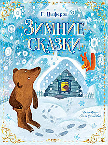 Winter Tales