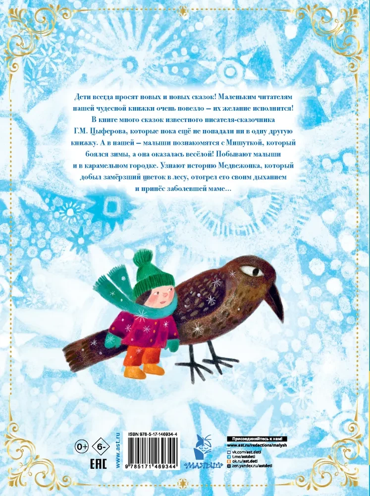 Winter Tales
