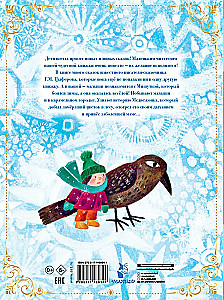 Winter Tales