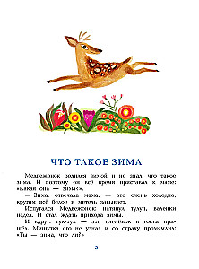 Winter Tales