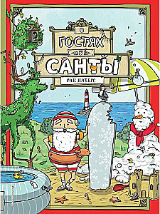 В гостях у Санты