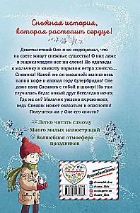 Снежик, или Чудо в переулке Синичек
