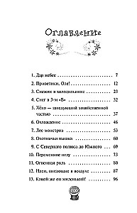 Снежик, или Чудо в переулке Синичек