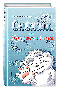 Снежик, или Чудо в переулке Синичек