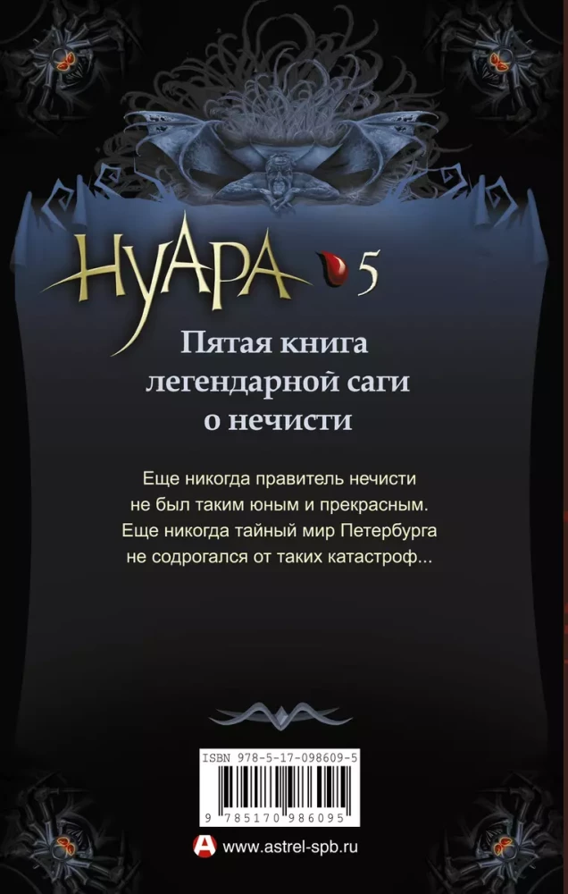 Vara. Tumšā ballīte