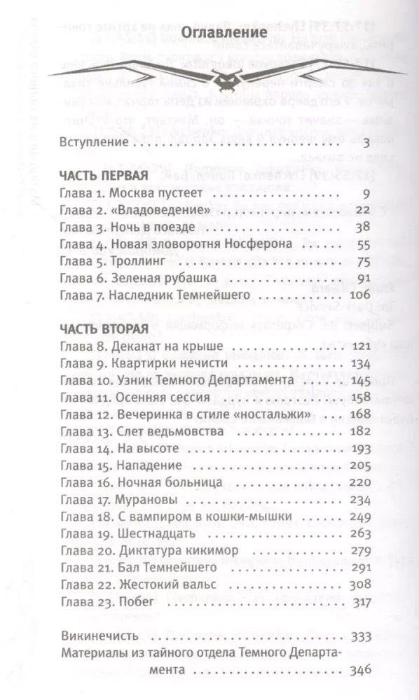 Vara. Tumšā ballīte
