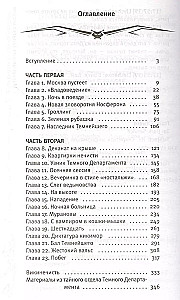 Vara. Tumšā ballīte