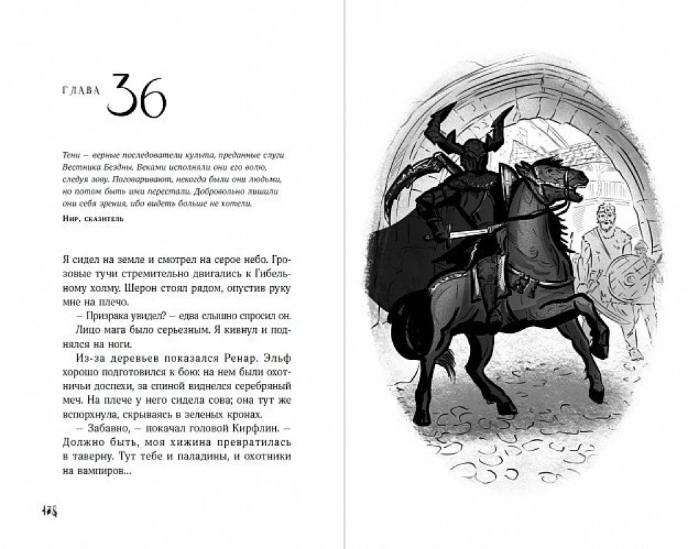 Светлая книга: Ученик паладина