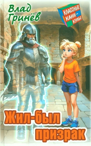 Es war einmal ein Geist