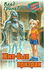 Žīl-bil spoks