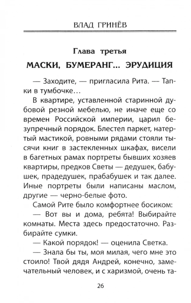 Žīl-bil spoks