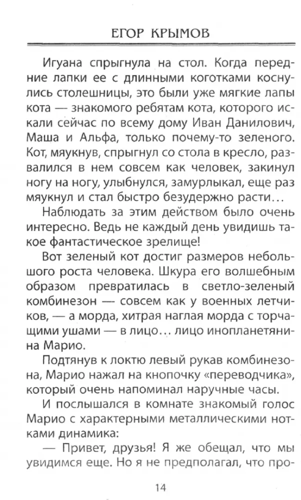 Brīvdienas ar gaismas ātrumu