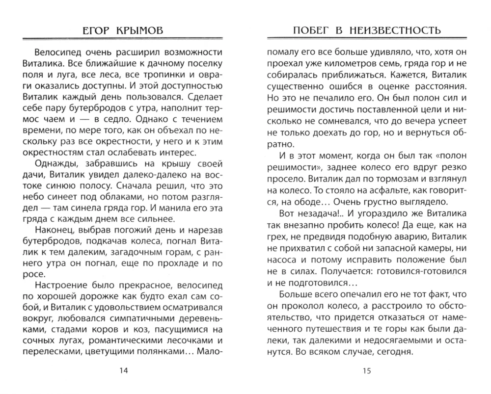 Bēgšana nezināmajā