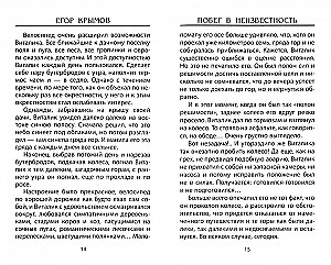 Bēgšana nezināmajā