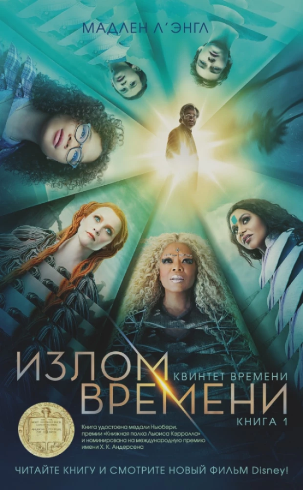 Laika kvintets. Grāmata 1. Laika plīsums