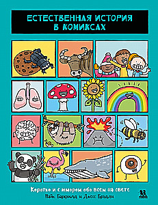 Dabas vēsture komiksos