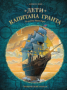 Kapten Granti lapsed. Graafiline romaan