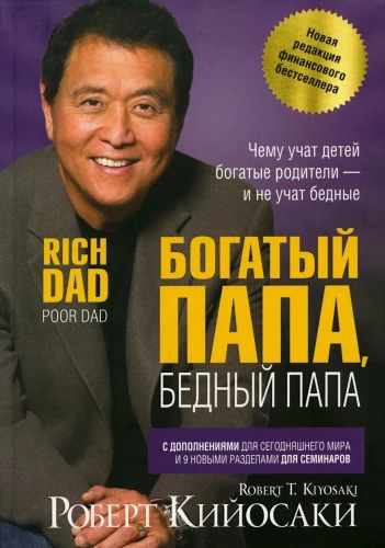 Reicher Papa, armer Papa