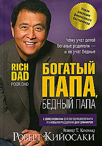 Rich Dad, Poor Dad