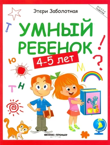 Intelligentes Kind 4-5 Jahre