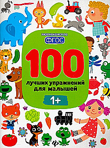 100 geriausių pratimų mažyliams