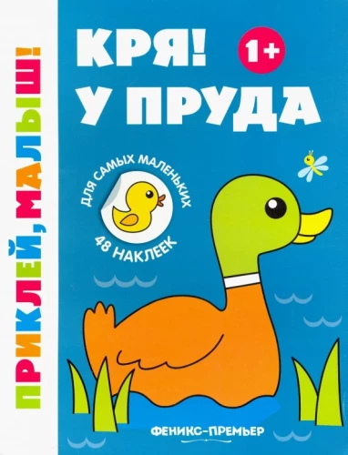 Quak! Am Teich