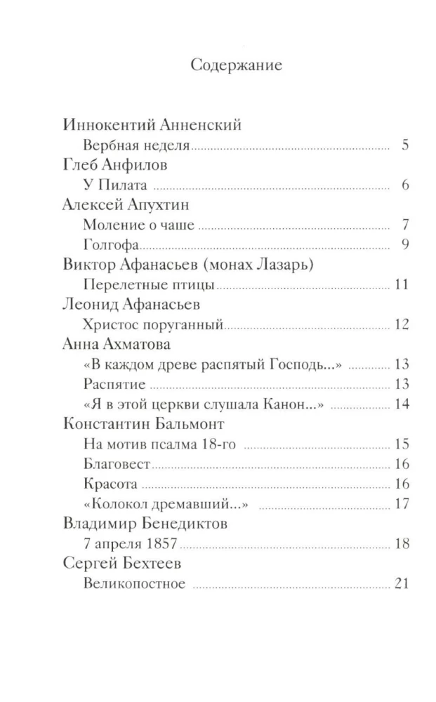 Easter Poems of Russian Poets