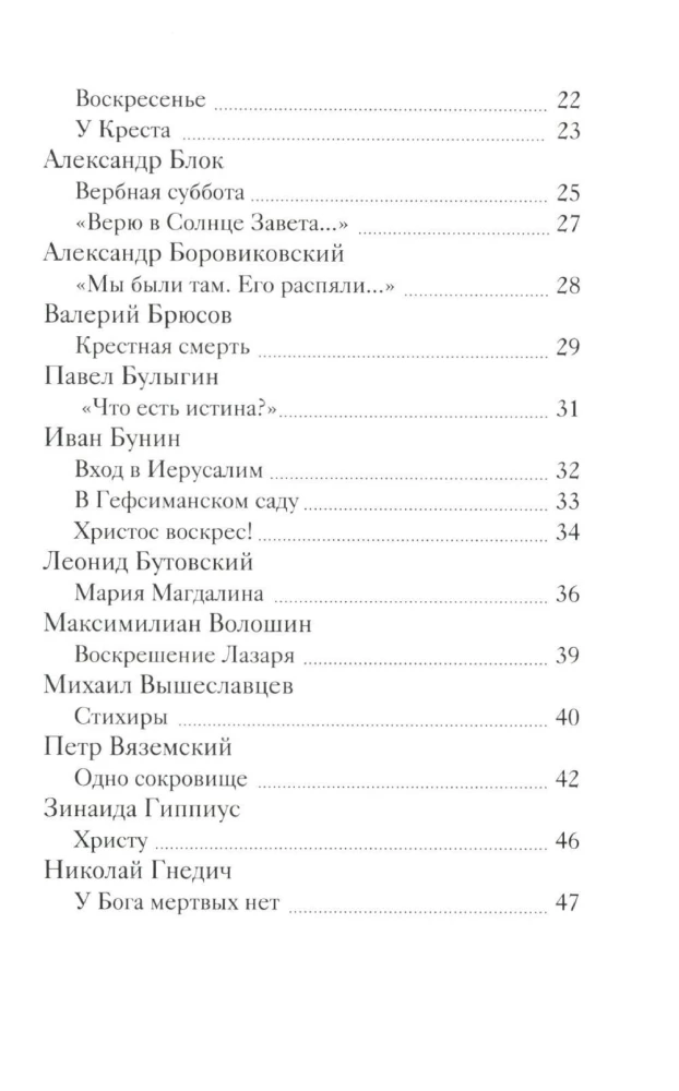 Easter Poems of Russian Poets