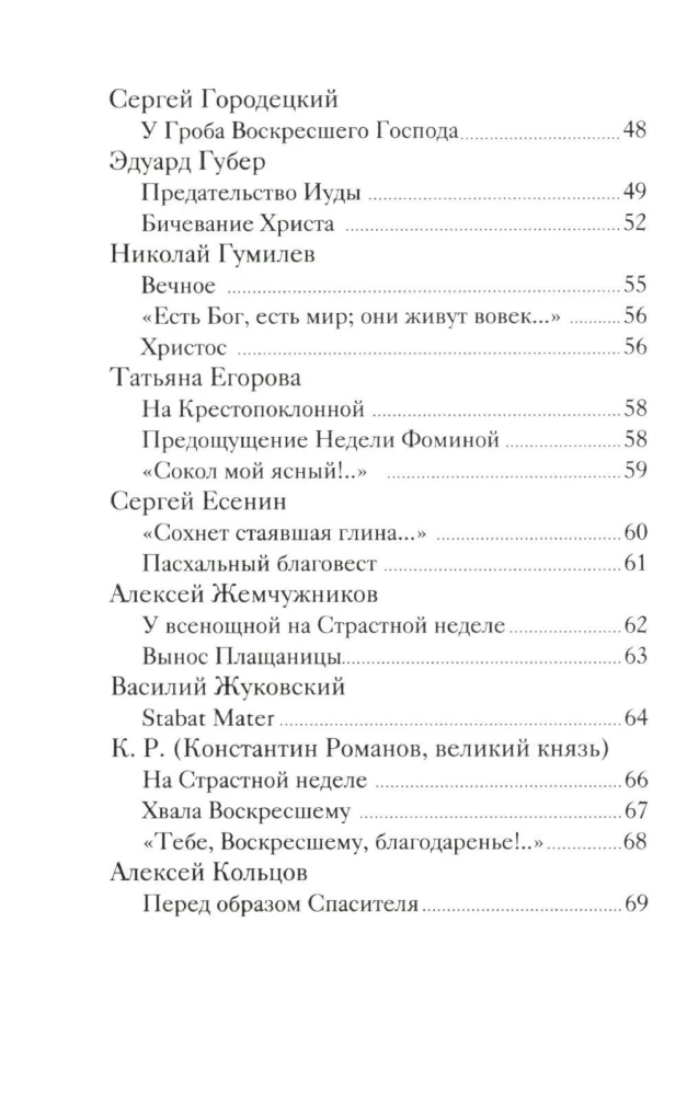 Easter Poems of Russian Poets
