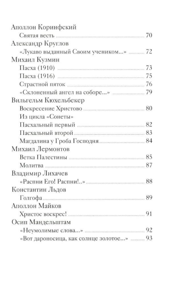Easter Poems of Russian Poets