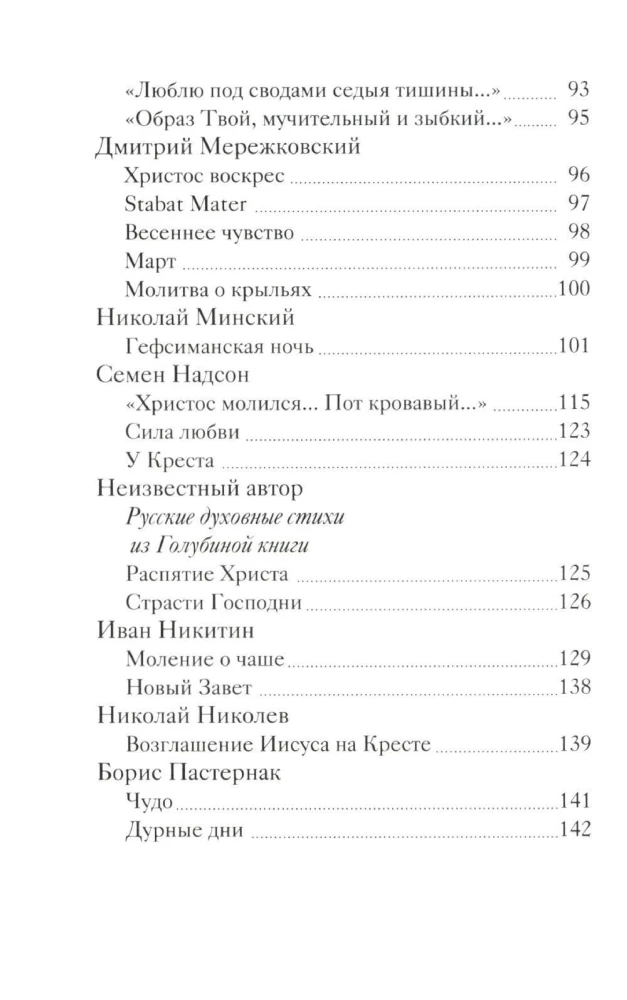 Easter Poems of Russian Poets