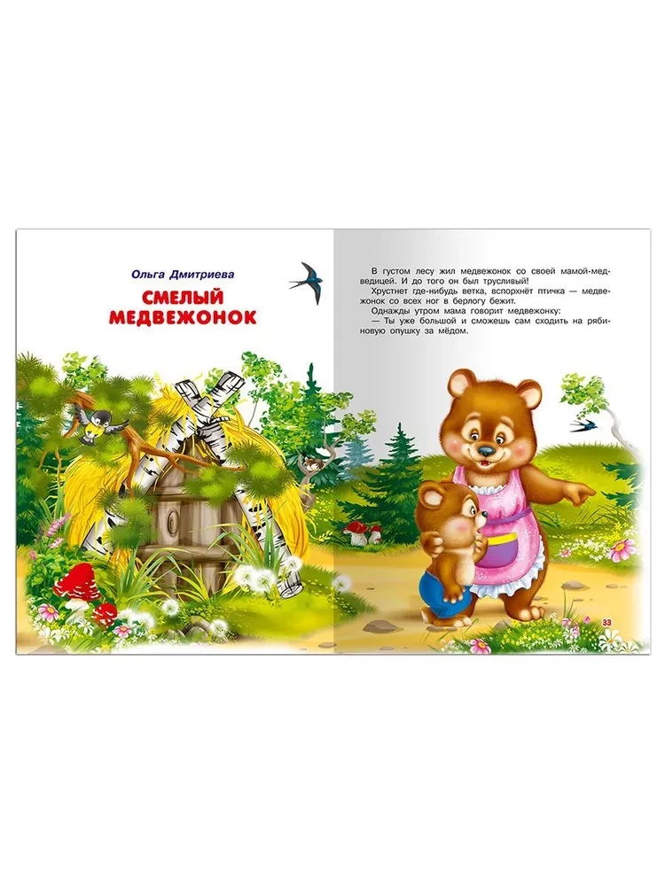 Сказки-минутки