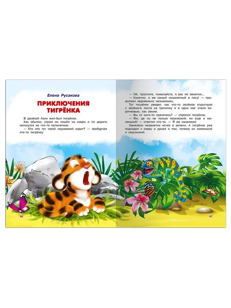 Сказки-минутки