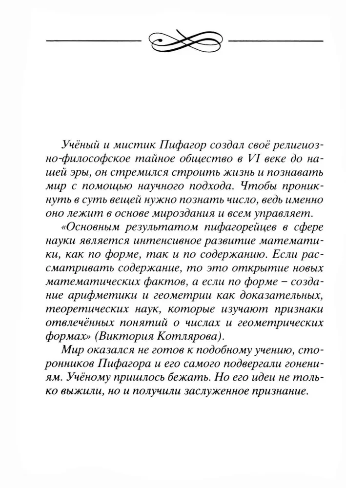 Simbolių paslaptys. Šifruoti ženklai slaptųjų visuomenių, architektūros, mitologijos, meno, istorijos