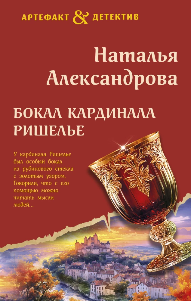 Kardinalo Rišelje taurė