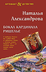 Kardinalo Rišelje taurė