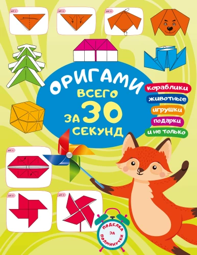 Origami w 30 sekund