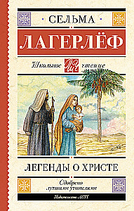 Legends of Christ