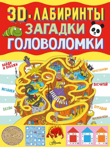 3D-labirintai + mįslės ir galvosūkiai