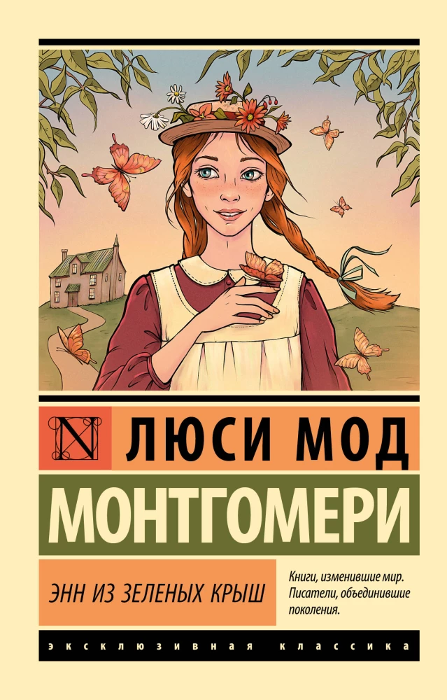 Enn no Zaļajām Jumtiem