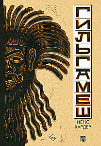 Gilgamesh. Der älteste Epos im Comic