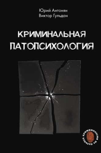 Kriminaalne patopsühholoogia
