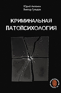 Kriminālā patopsiholoģija