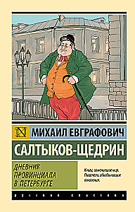 The Provincial's Diary in St. Petersburg