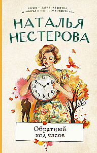 Atpakaļgaitas pulksteņi